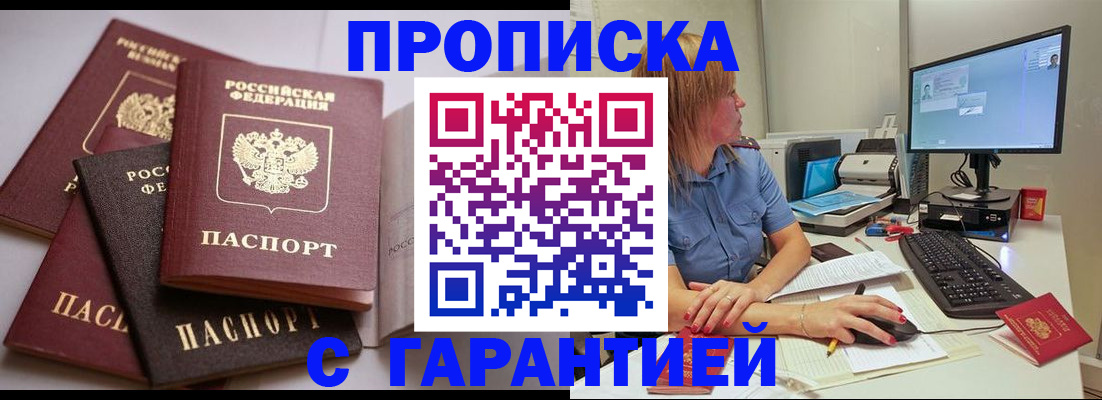 временная регистрация 2025 в Армавире