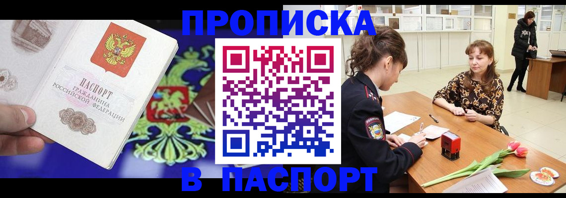 временная регистрация для школы в Армавире