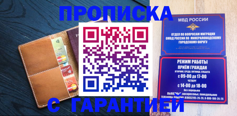 прописка 2025 в Армавире
