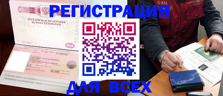 миграционный учет в Армавире