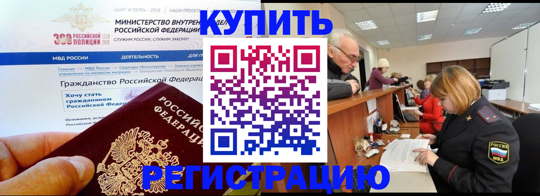 временная регистрация для школы в Армавире